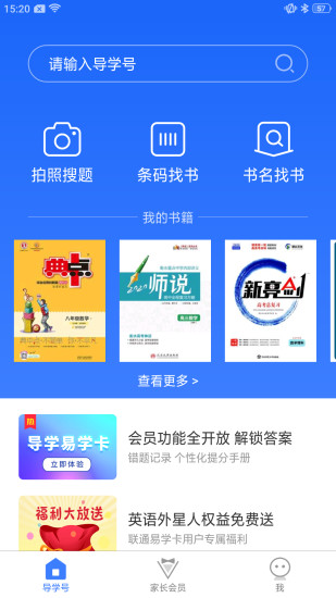 导学号在线查询答案app