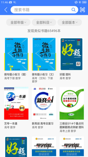 导学号在线查询答案app