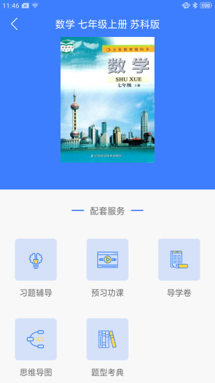 导学号在线查询答案app