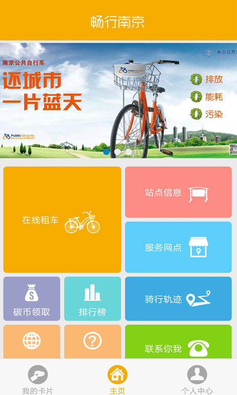南京畅行app官方版