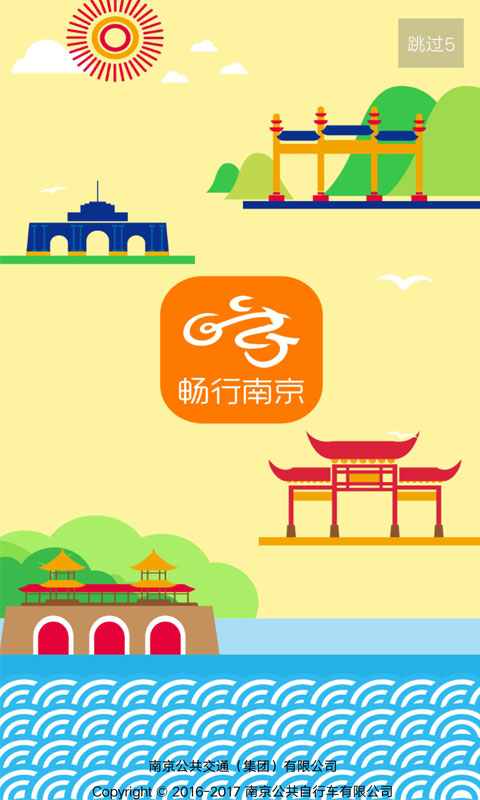 南京畅行app官方版