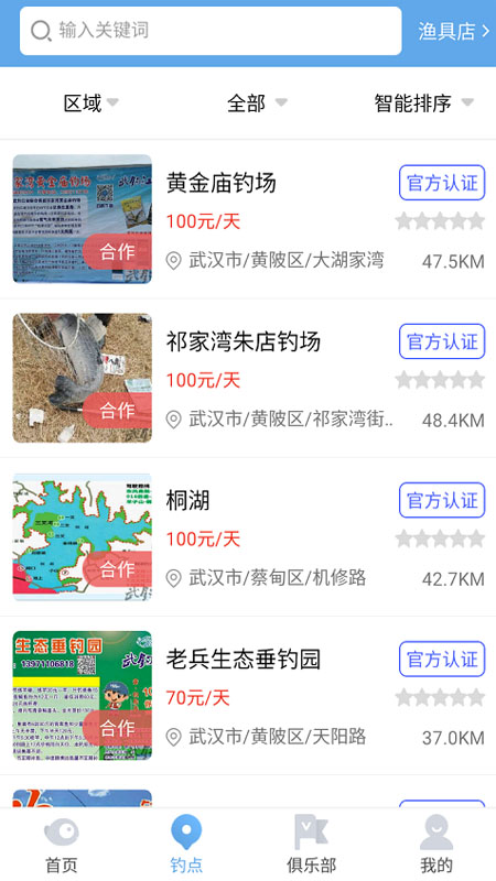 武钓江湖官方版