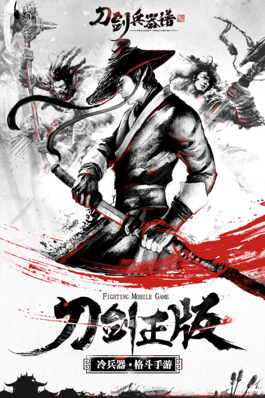 刀剑兵器谱手游百度版