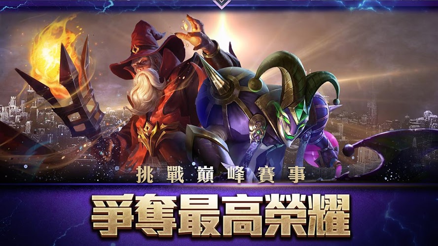 传说对决游戏(arena of valor)