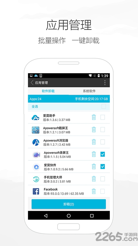 爱莫助手手机版