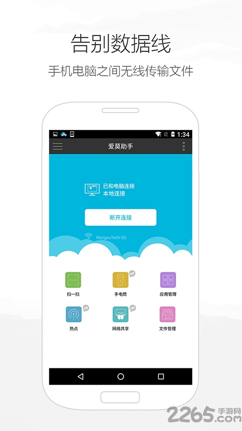 爱莫助手手机版