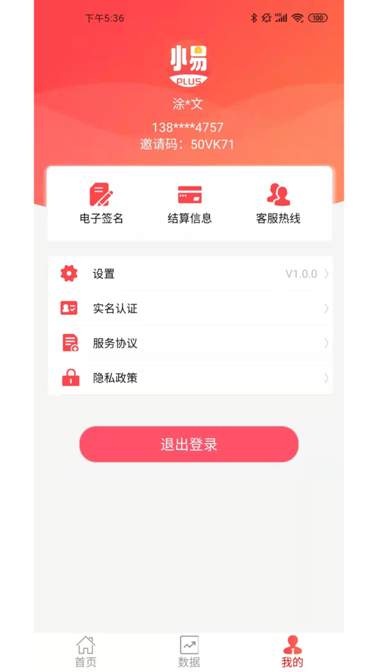 小易管家plus最新版