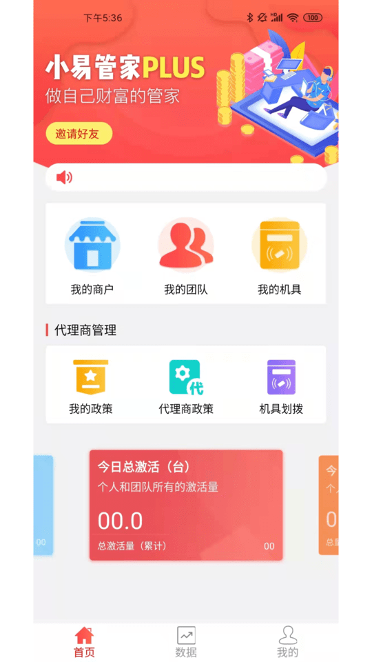 小易管家plus最新版