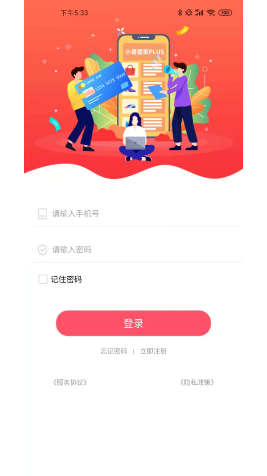 小易管家plus最新版