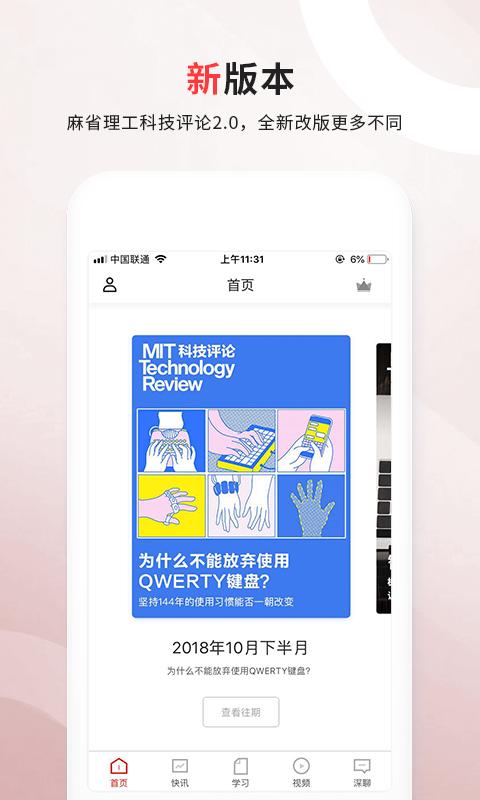 麻省理工科技评论官方版