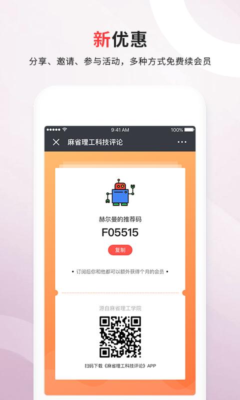 麻省理工科技评论官方版