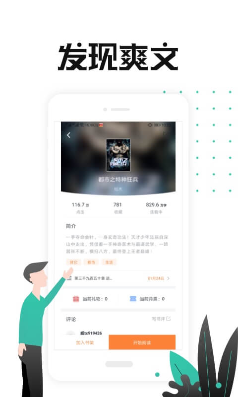 小说总动员软件