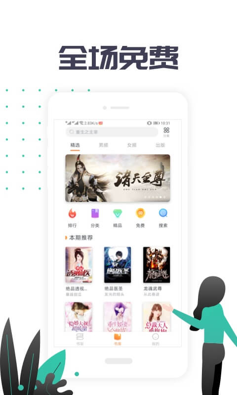 小说总动员软件