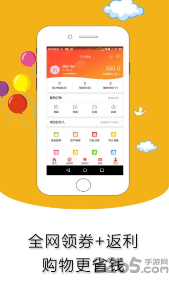 聚半价返利app
