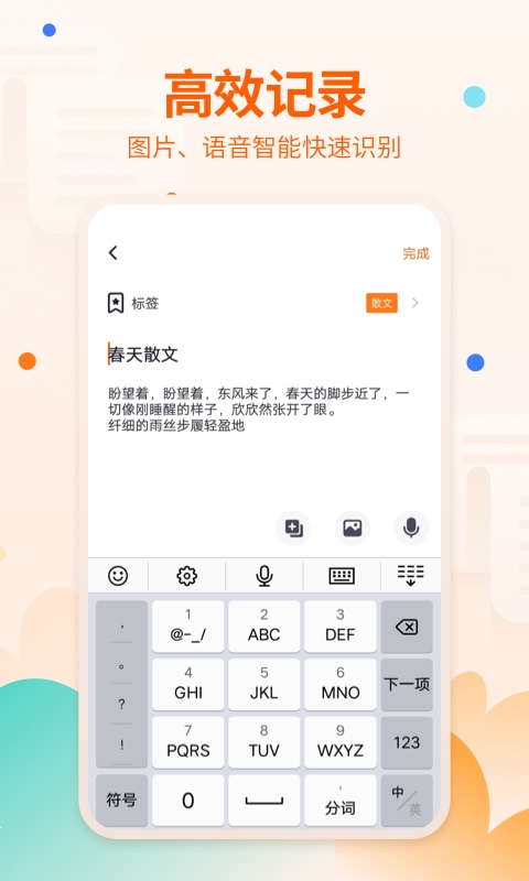 快记备忘录app