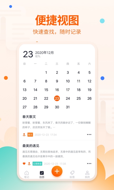 快记备忘录app