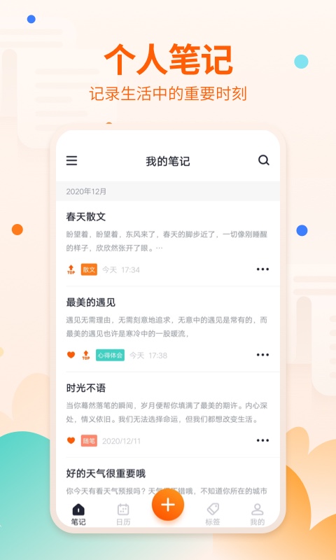 快记备忘录app