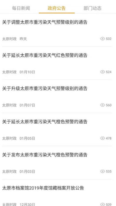 我的太原app官方版
