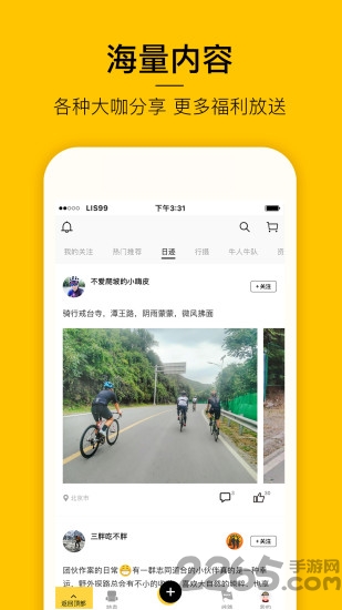 max户外app官方版