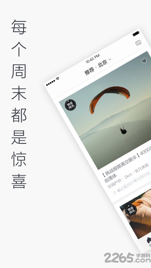 懒人周末app官方版