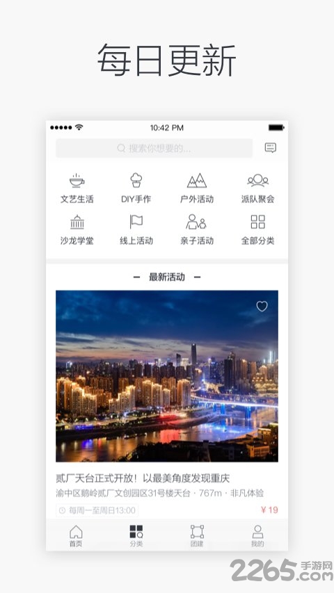 懒人周末app官方版