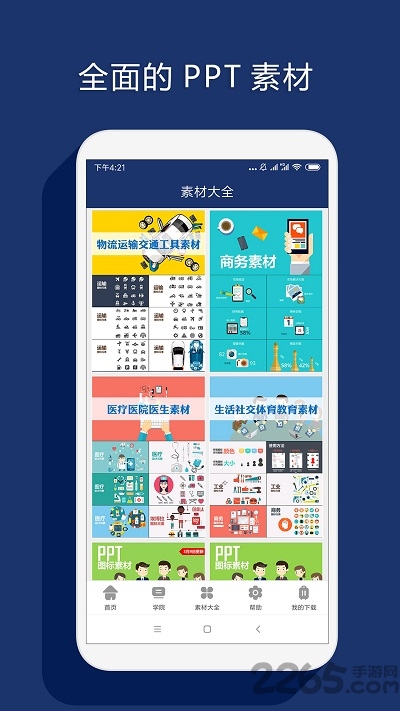 最美ppt软件