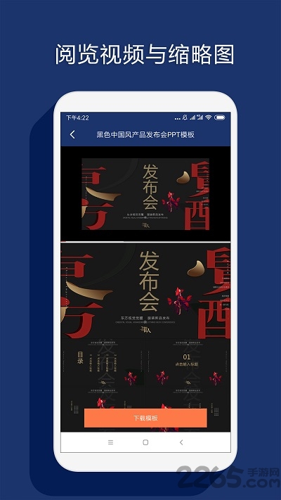 最美ppt软件