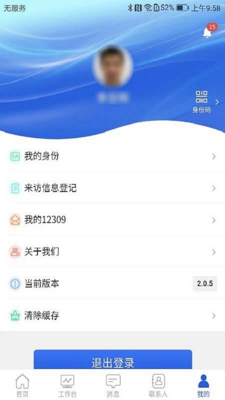 智慧龙检app