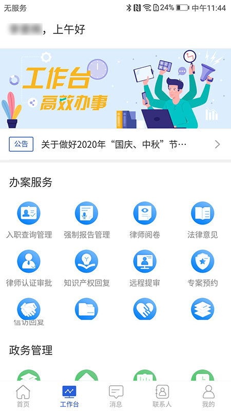 智慧龙检app