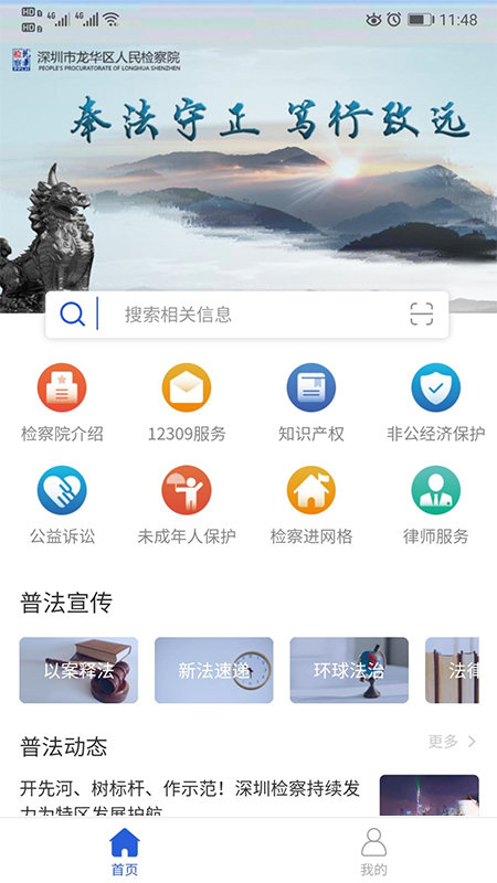 智慧龙检app