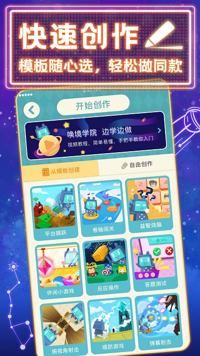 唤境引擎手机版