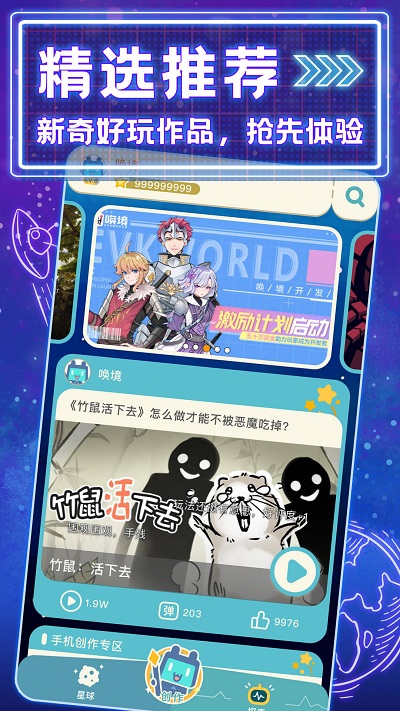 唤境引擎手机版