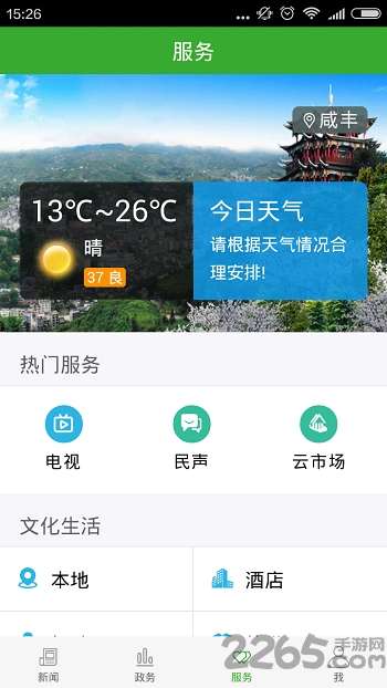 云上咸丰app2023版本