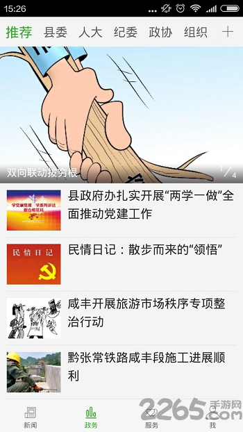云上咸丰app2023版本