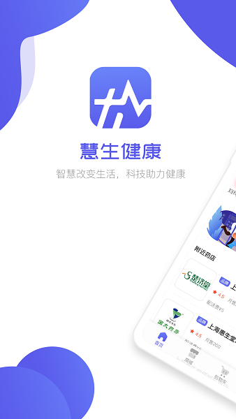 慧生健康app