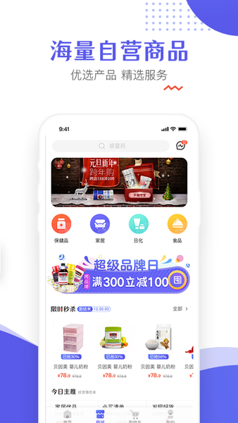 慧生健康app