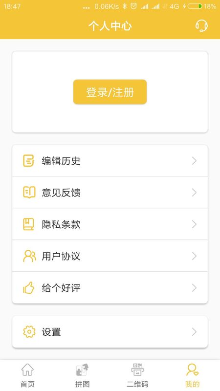 趣图图片编辑软件