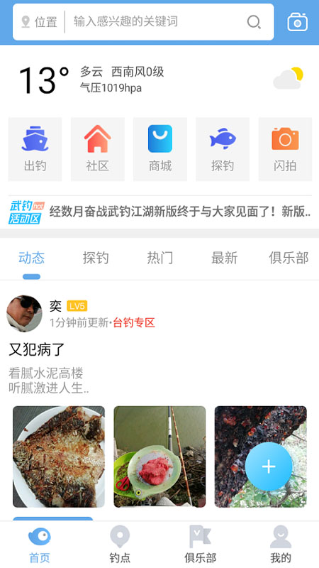武钓江湖官方版