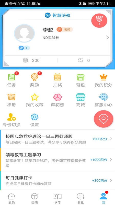 智慧陕教app学生端