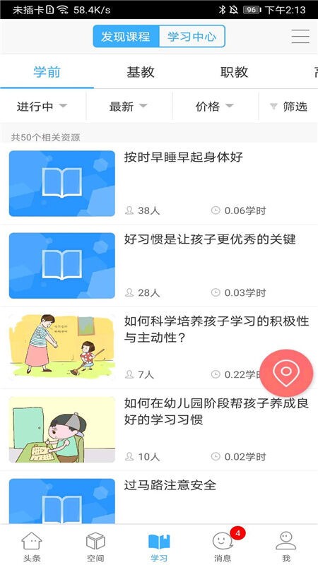 智慧陕教app学生端