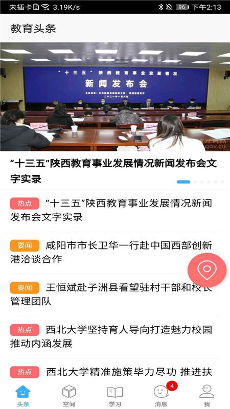 智慧陕教app学生端