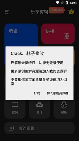 乐享剪辑免费版