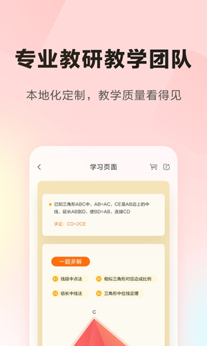乐读优课官方安卓版