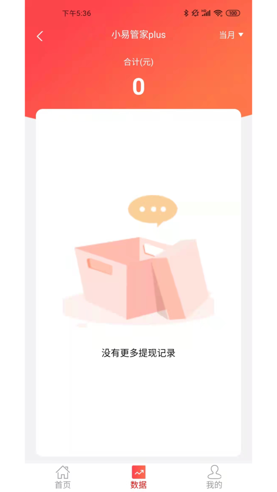 小易管家plus最新版