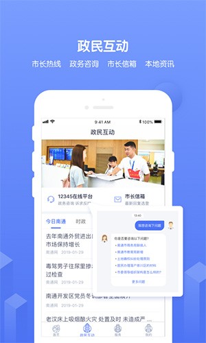 南通百通app