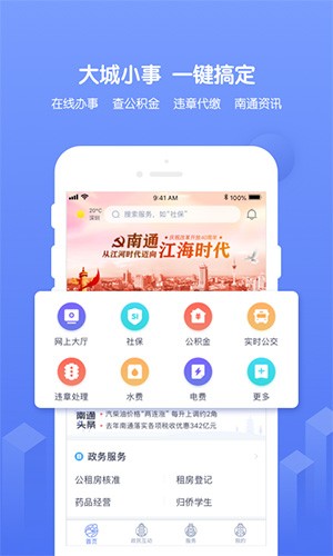 南通百通app