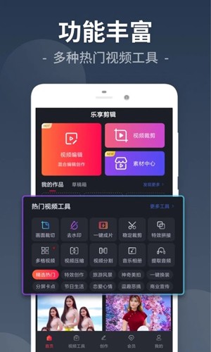 乐剪辑安卓版