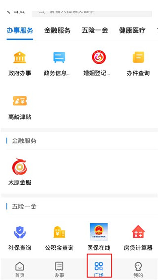 我的太原手机版使用教程