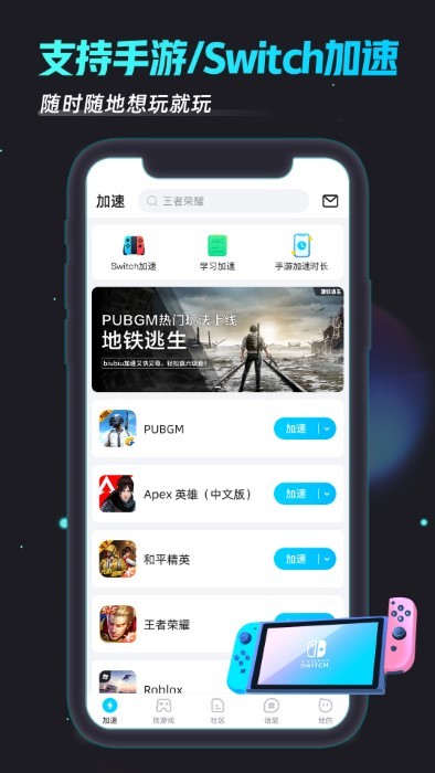biubiu加速器最新版2024