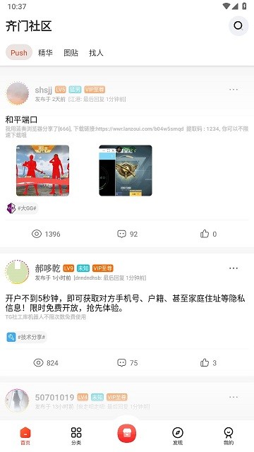 齐门社区官方版